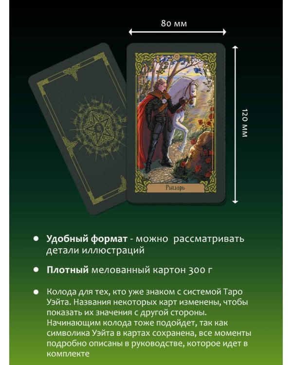 Таро Зеленой магии. Witch Tarot. Карты, которые говорят