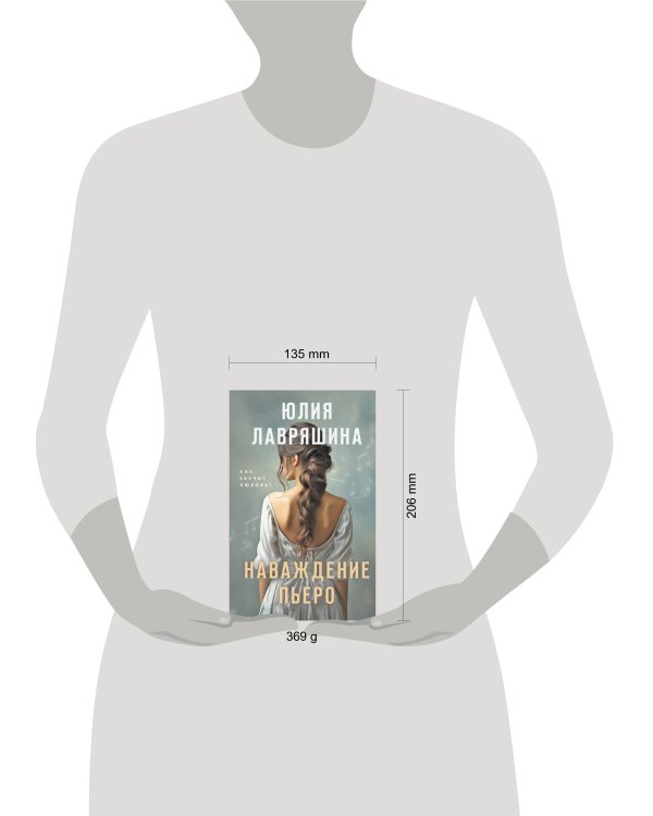 Наваждение Пьеро