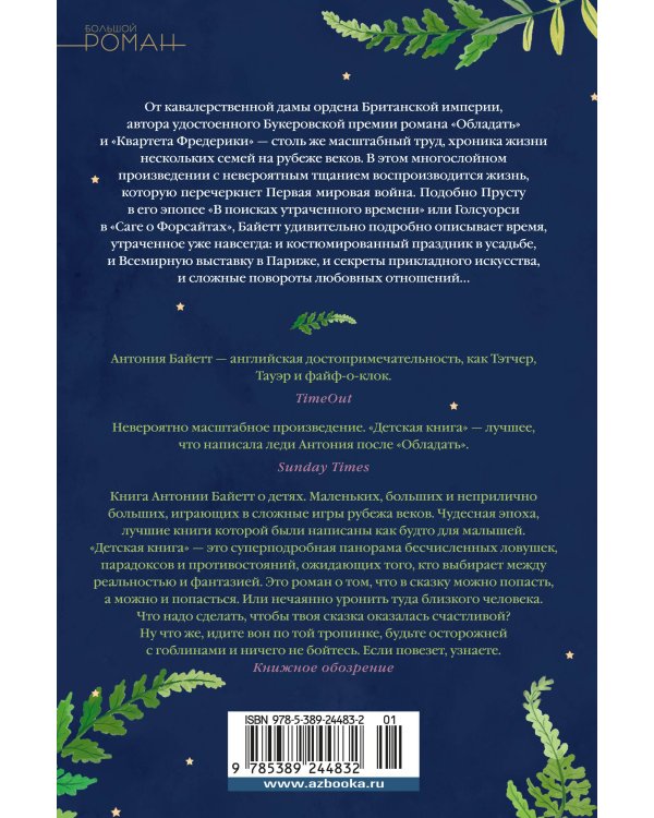 Детская книга