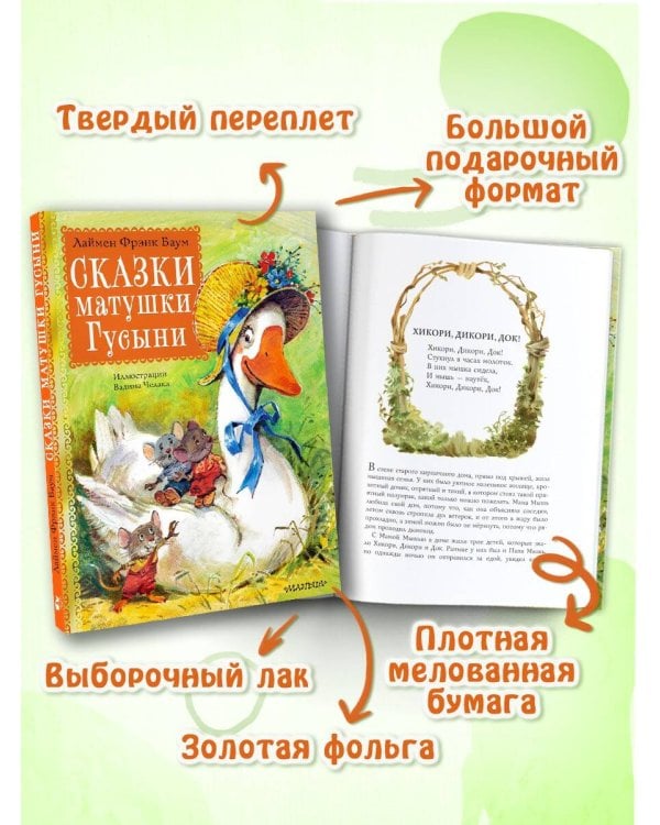 Сказки матушки Гусыни. Рис. В. Челака