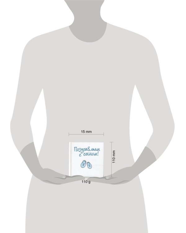 Поздравляем с сыном!