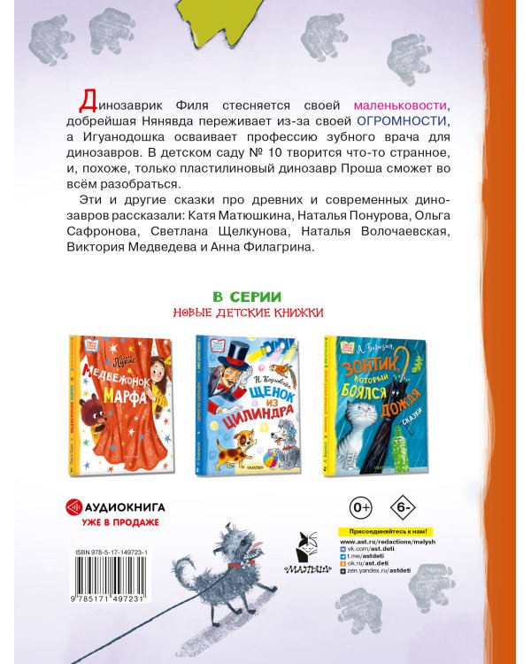 Самый маленький динозаврик