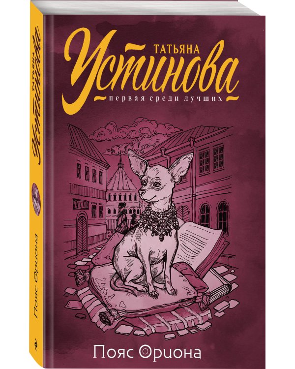 Пояс Ориона