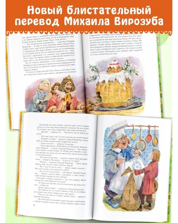 Сказки матушки Гусыни. Рис. В. Челака