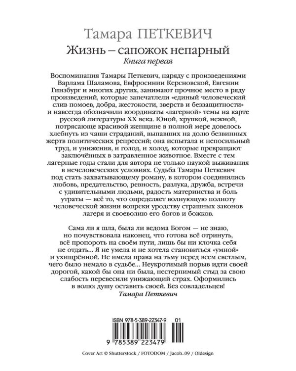 Жизнь — сапожок непарный. Книга первая