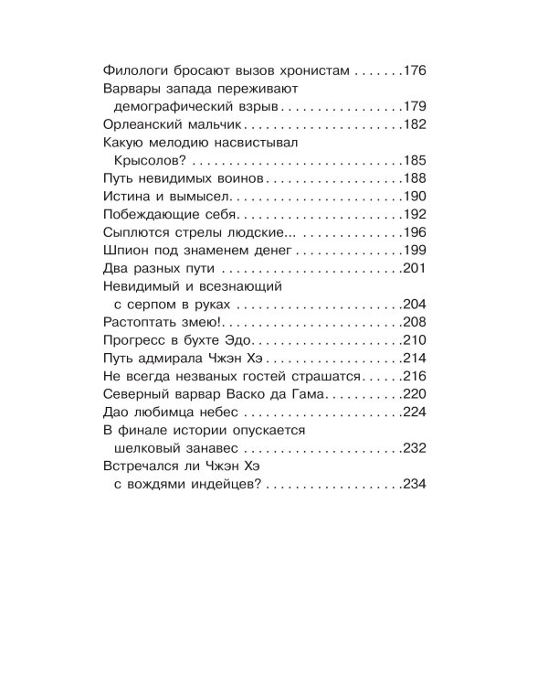 Загадки планеты Земля