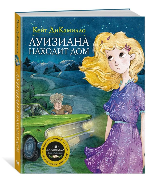 Луизиана находит дом. Продолжение рассказа "Райми Найтингейл – девочка с лампой"