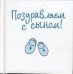 Поздравляем с сыном!