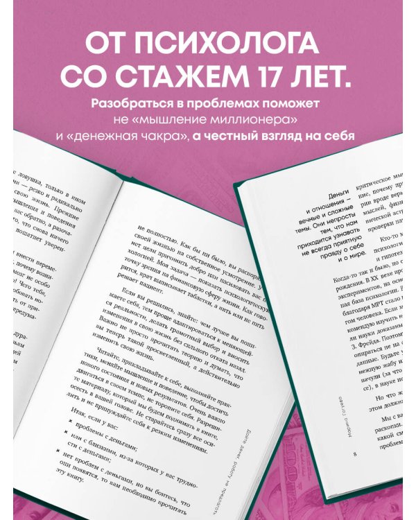 Дайте денег, работу не предлагать. Книга-практикум по решению психологических проблем с финансами