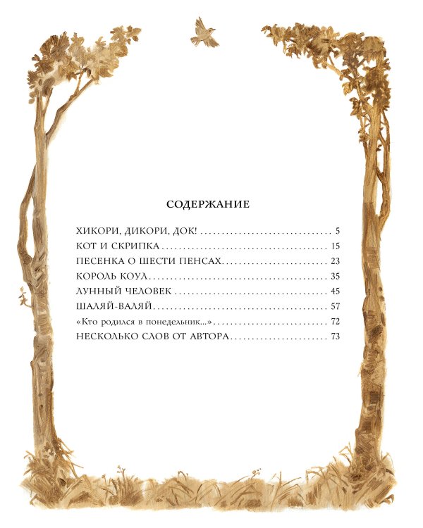 Сказки матушки Гусыни. Рис. В. Челака