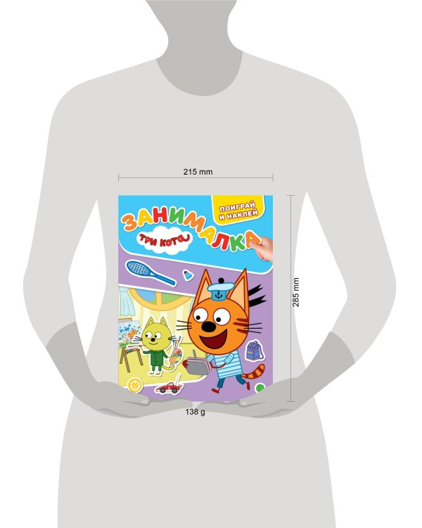 Три кота. N ЗМ 2203. Занималка для малышей