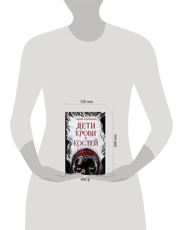 Дети крови и костей