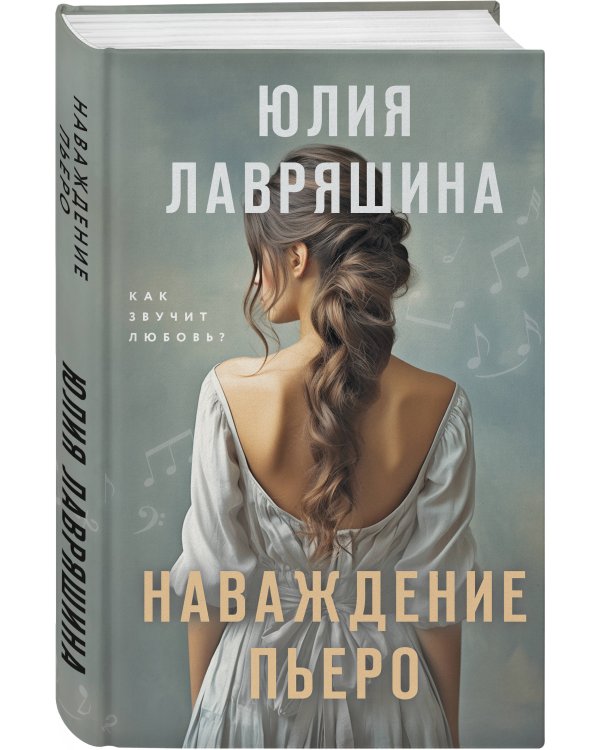 Наваждение Пьеро