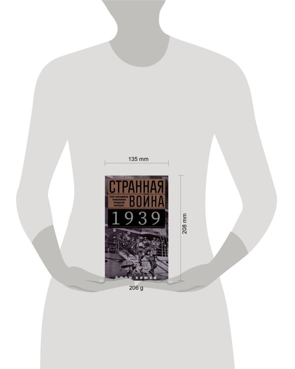 Странная война 1939 года. Как западные союзники предали Польшу