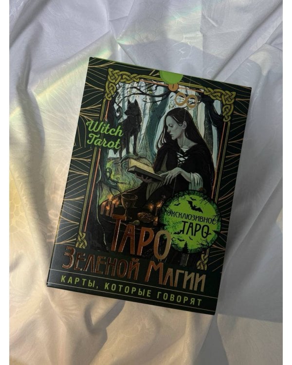 Таро Зеленой магии. Witch Tarot. Карты, которые говорят