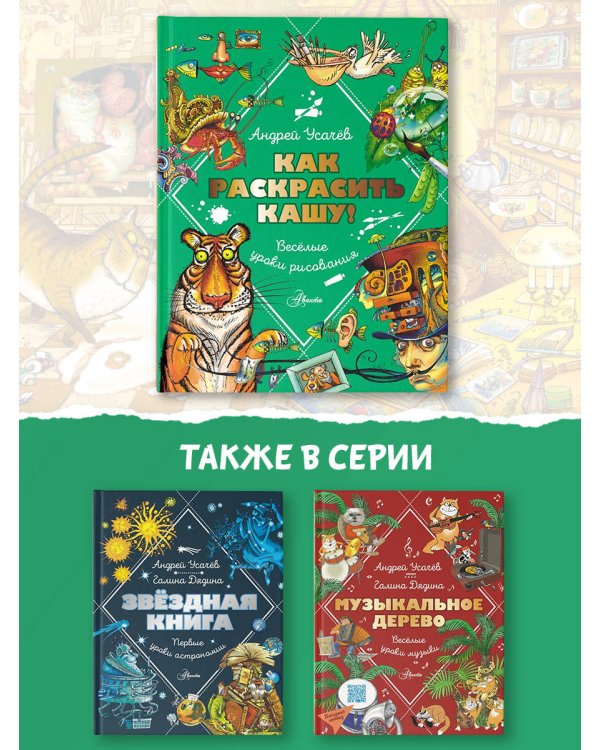 Как раскрасить кашу! Веселые уроки рисования