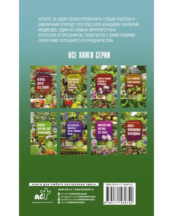 Книга-помощница огородника