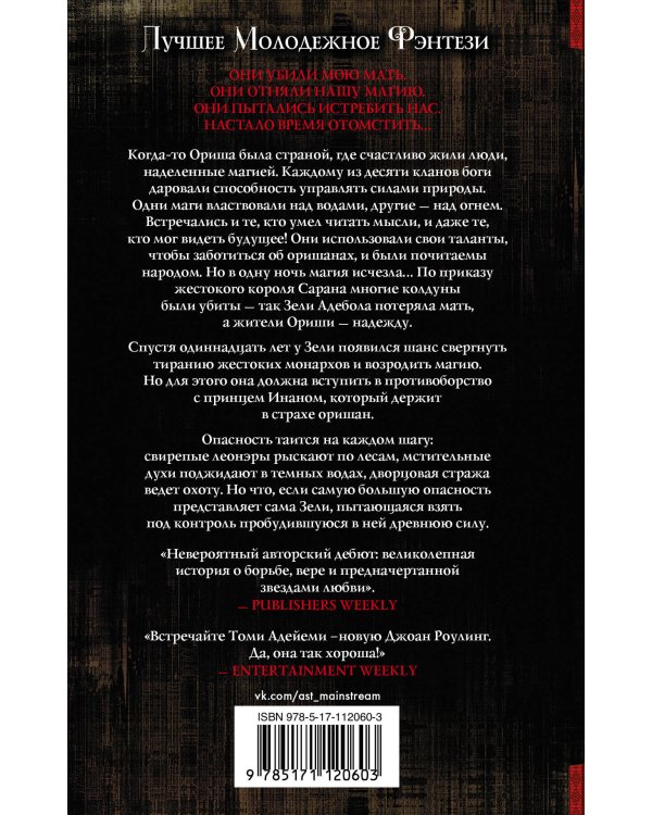 Дети крови и костей