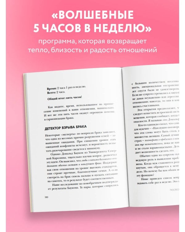 7 принципов счастливого брака, или Эмоциональный интеллект в любви