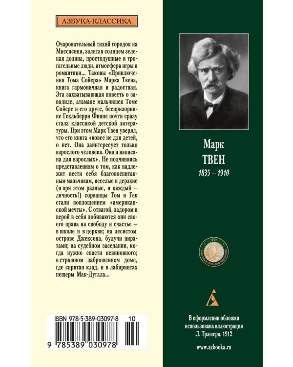 Приключения Тома Сойера