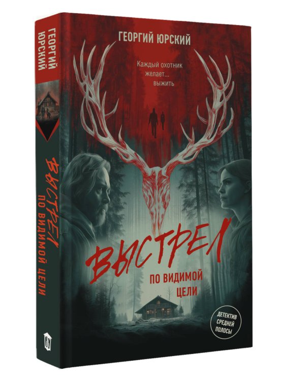 Выстрел по видимой цели