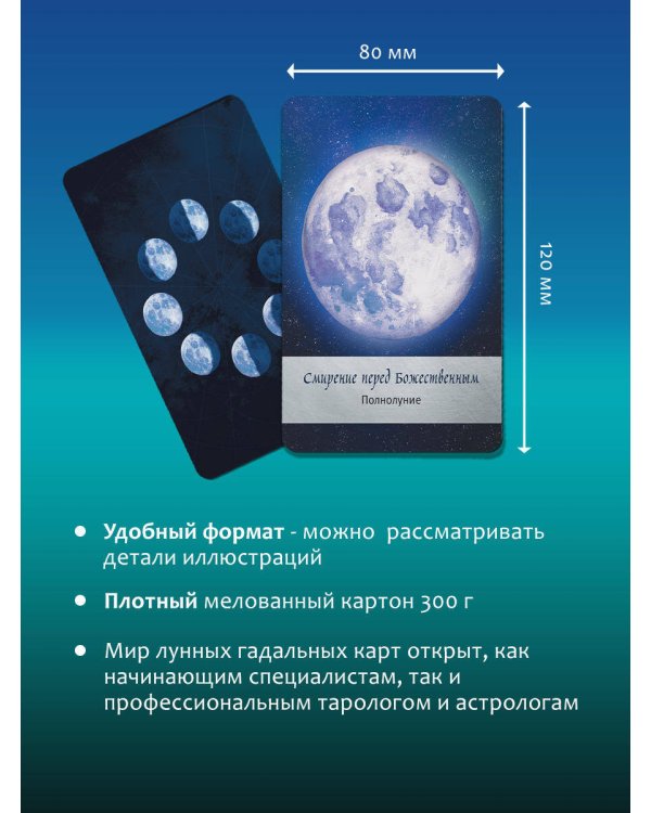 Таро Дикой Луны. 44 карты и руководство к гаданию. Moonology