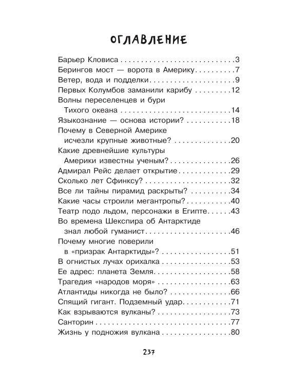 Загадки планеты Земля