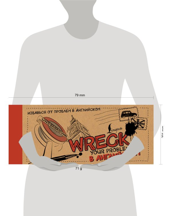 Wreck your problems в английском