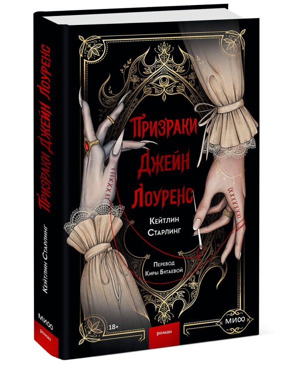 Призраки Джейн Лоуренс