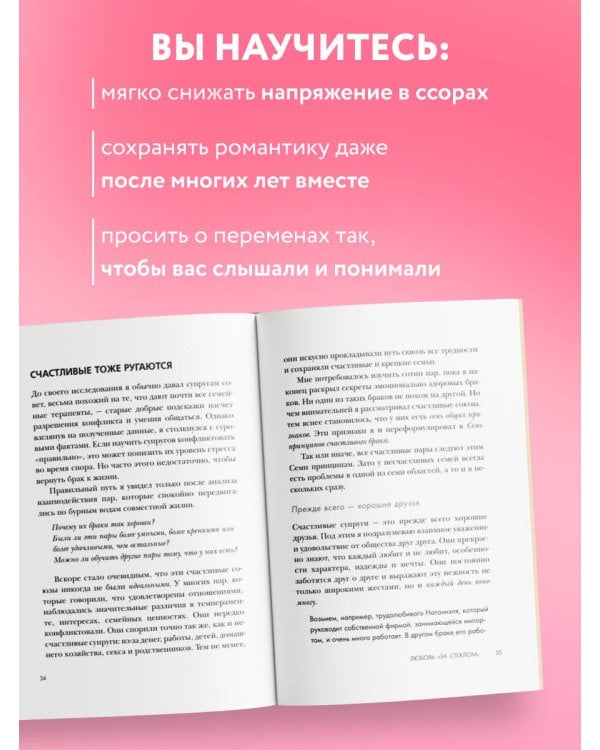 7 принципов счастливого брака, или Эмоциональный интеллект в любви