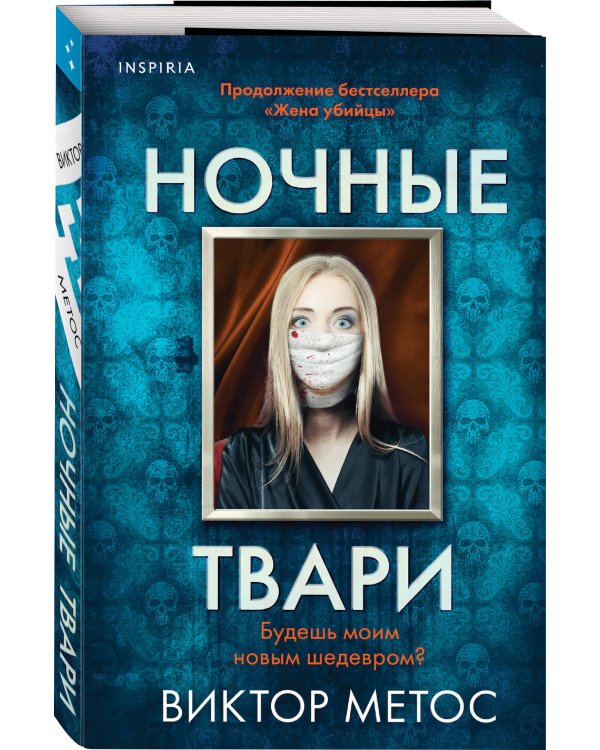 Ночные твари