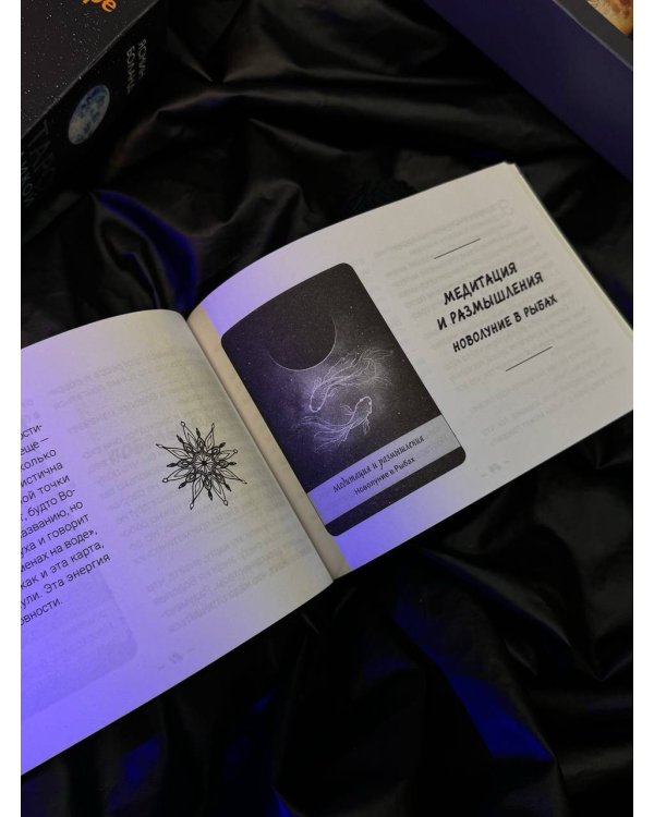 Таро Дикой Луны. 44 карты и руководство к гаданию. Moonology