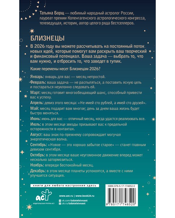 БЛИЗНЕЦЫ. Гороскоп на 2026 год