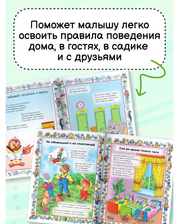 Правила поведения для воспитанных детей