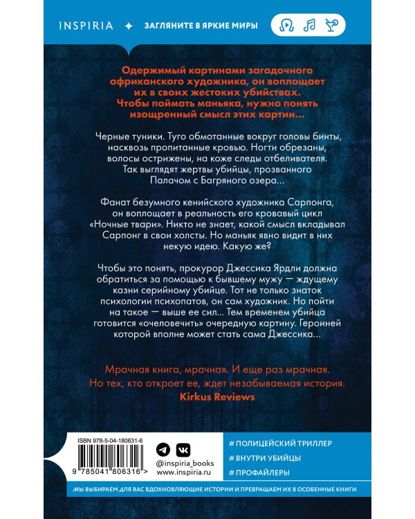 Ночные твари