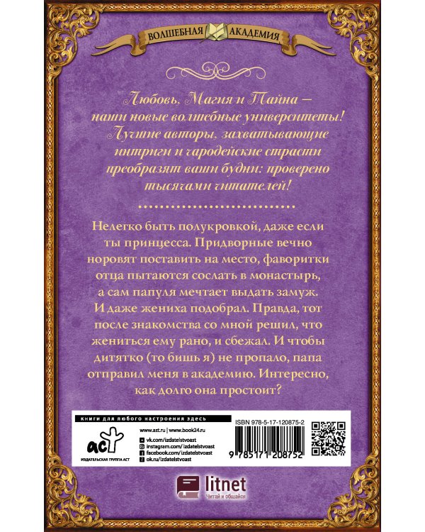 Эльфийка и другие неприятности