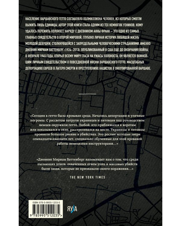 Выжившая. Дневник девушки из Варшавского гетто
