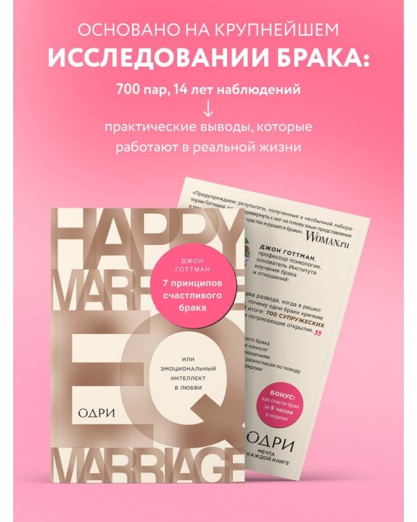 7 принципов счастливого брака, или Эмоциональный интеллект в любви
