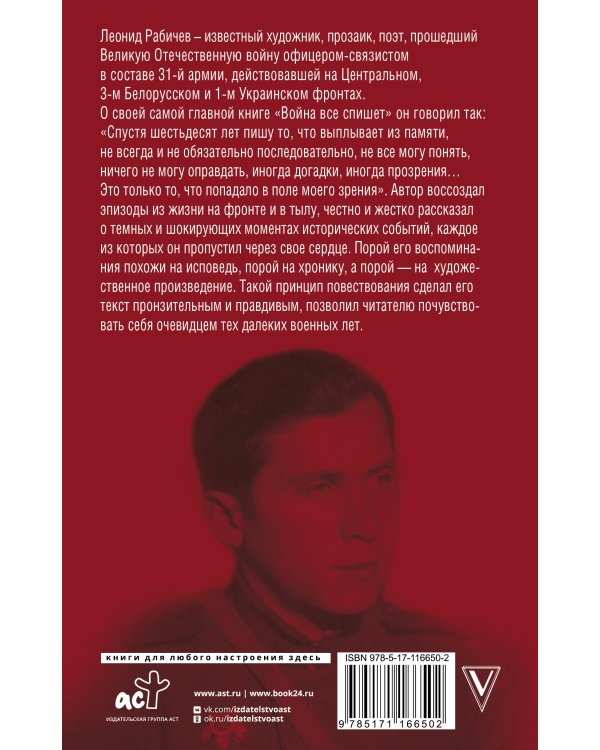 Война всё спишет