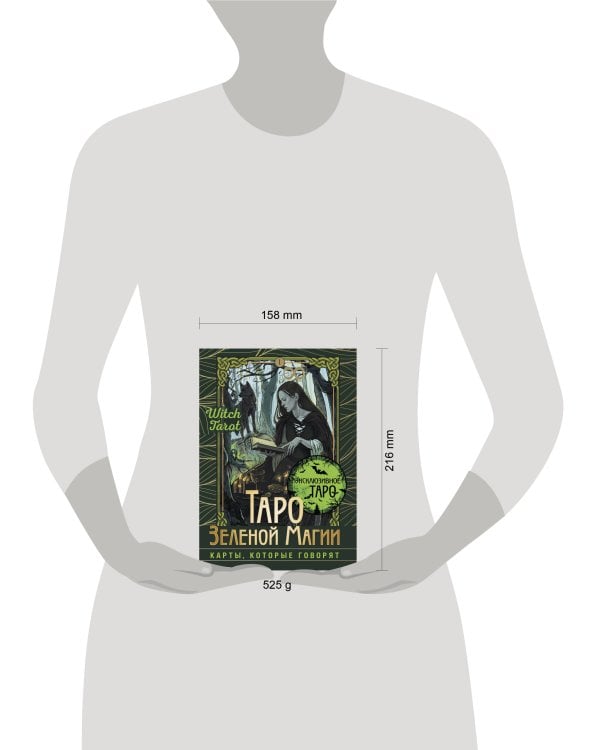 Таро Зеленой магии. Witch Tarot. Карты, которые говорят