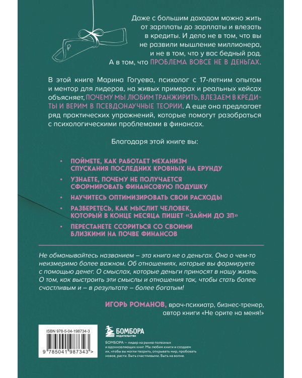 Дайте денег, работу не предлагать. Книга-практикум по решению психологических проблем с финансами