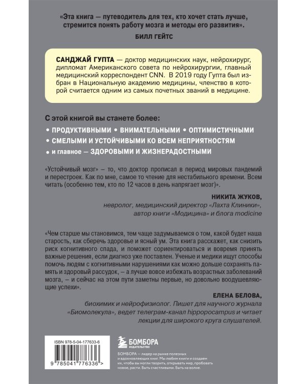 Устойчивый мозг. Как сохранить мозг продуктивным в любом возрасте