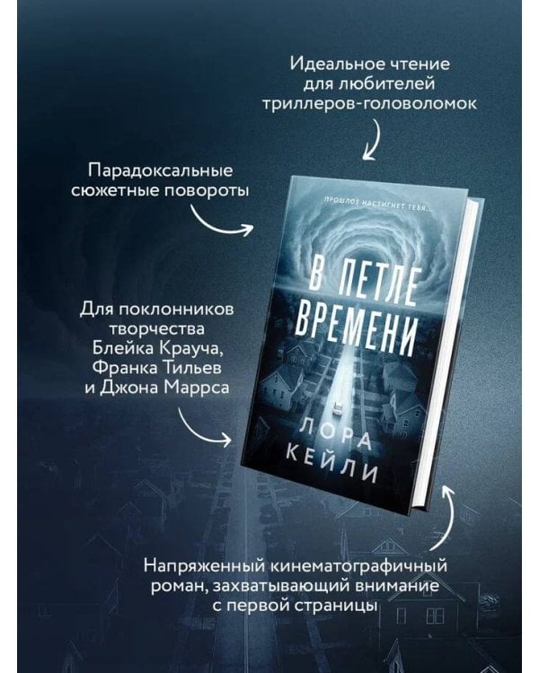 В петле времени