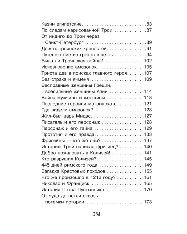 Загадки планеты Земля
