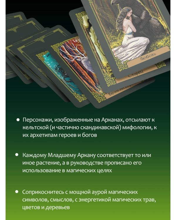 Таро Зеленой магии. Witch Tarot. Карты, которые говорят