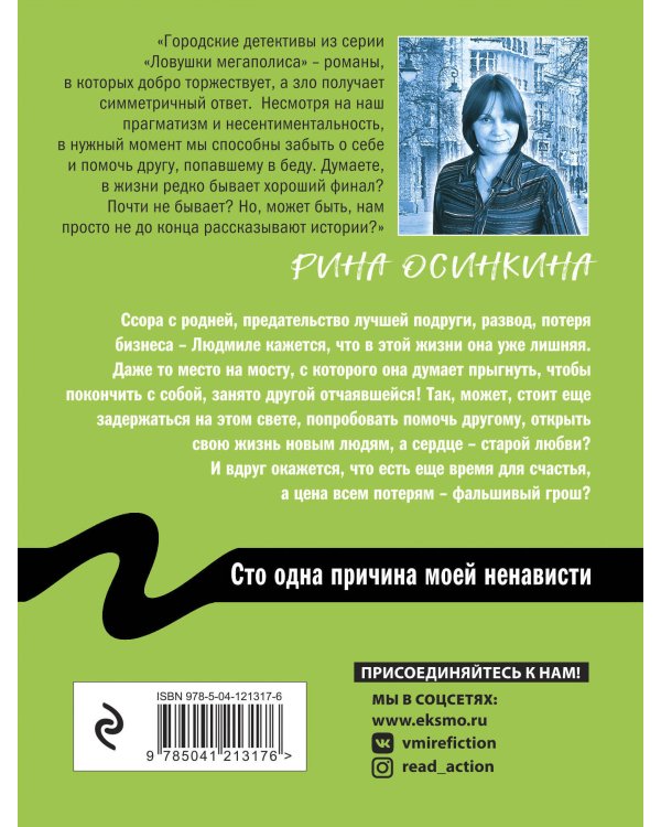 Сто одна причина моей ненависти