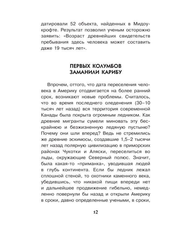 Загадки планеты Земля