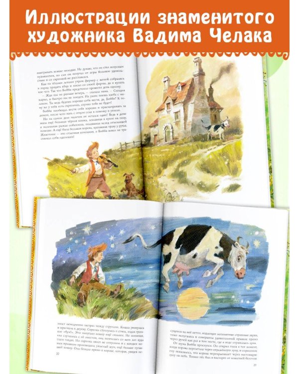 Сказки матушки Гусыни. Рис. В. Челака