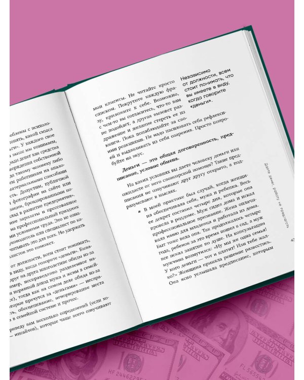 Дайте денег, работу не предлагать. Книга-практикум по решению психологических проблем с финансами