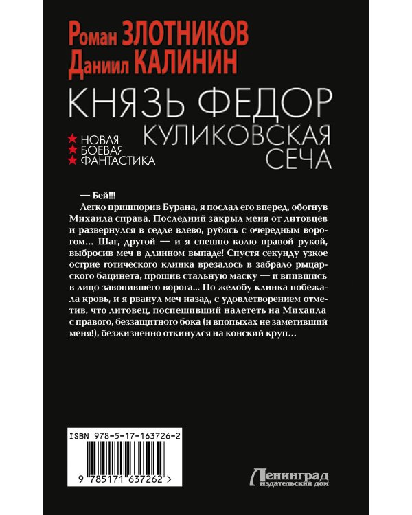 Князь Федор. Куликовская сеча